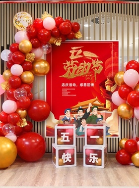 2021五一网红打卡布置装饰背景墙海报气球氛围公司活动劳动主题板