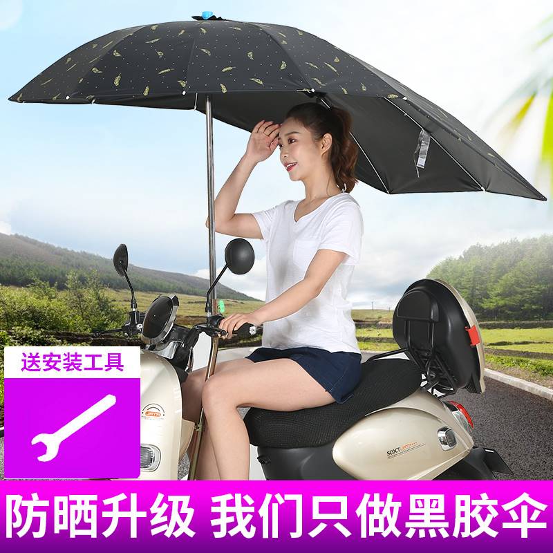 摩托车装专用雨伞女士可拆卸方便男士加厚加粗防晒棚子电动车