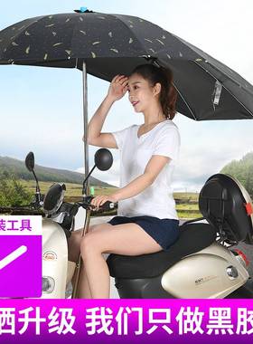 摩托车装专用雨伞女士可拆卸方便男士加厚加粗防晒棚子电动车
