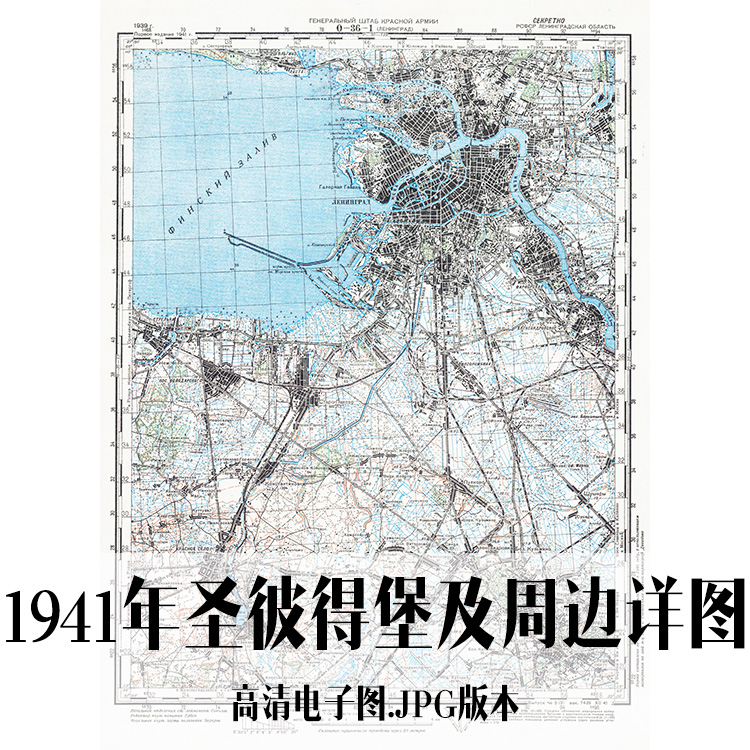 1941年圣彼得堡及周边详图电子手绘老地图历史地理资料道具素材