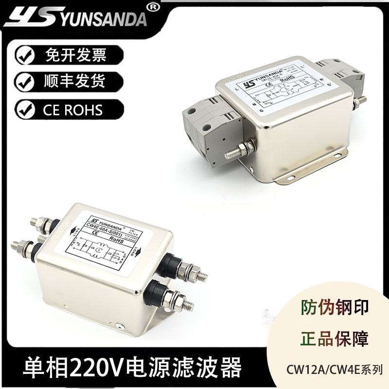 YUNSANDA单相220V电源滤波器EMI交流抗干扰CW12A-85-R端子台接线