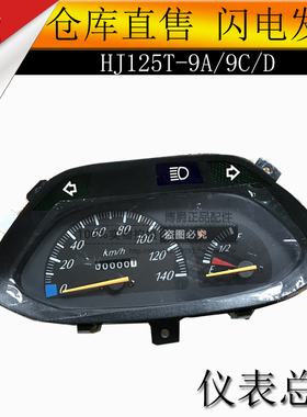 适用豪爵悦星摩托车HJ125T-9A/C/D里程表仪表总成码表总成外壳