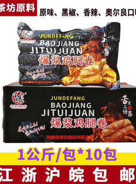 君德坊爆浆鸡腿卷商用整箱100根台湾鸡肉卷夜市小吃炸串半成品