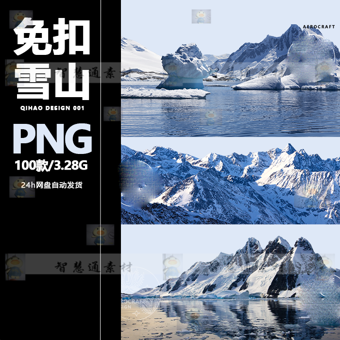 雪山雪景西藏手绘卡通蓝色雪峰冰峰风景冬季PNG背景图片ps素材