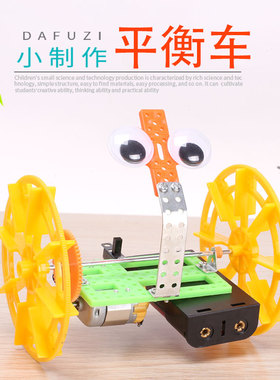 学生科技小制作材料包 科学实验steam教具发明自制 diy两轮平衡车