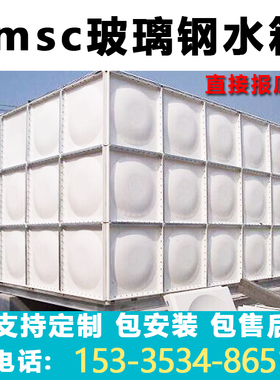 玻璃钢水箱SMC水箱消防工程水箱定制冷却塔水罐水桶家用工厂用