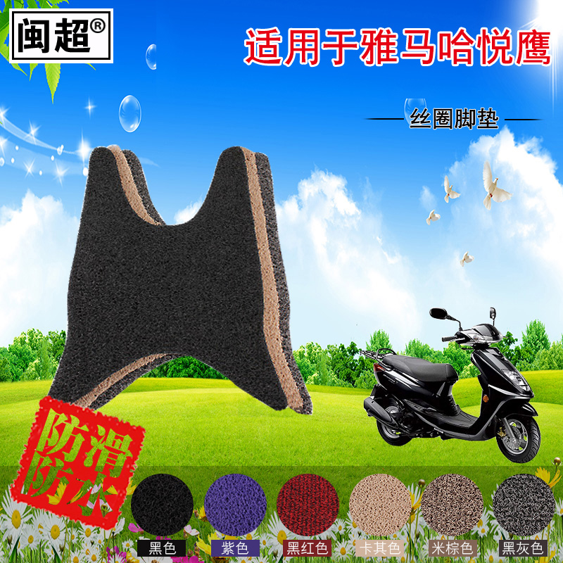 闽超 摩托车脚踏垫适用于雅马哈悦鹰ZY100T-8/-4 丝圈防滑踏板脚