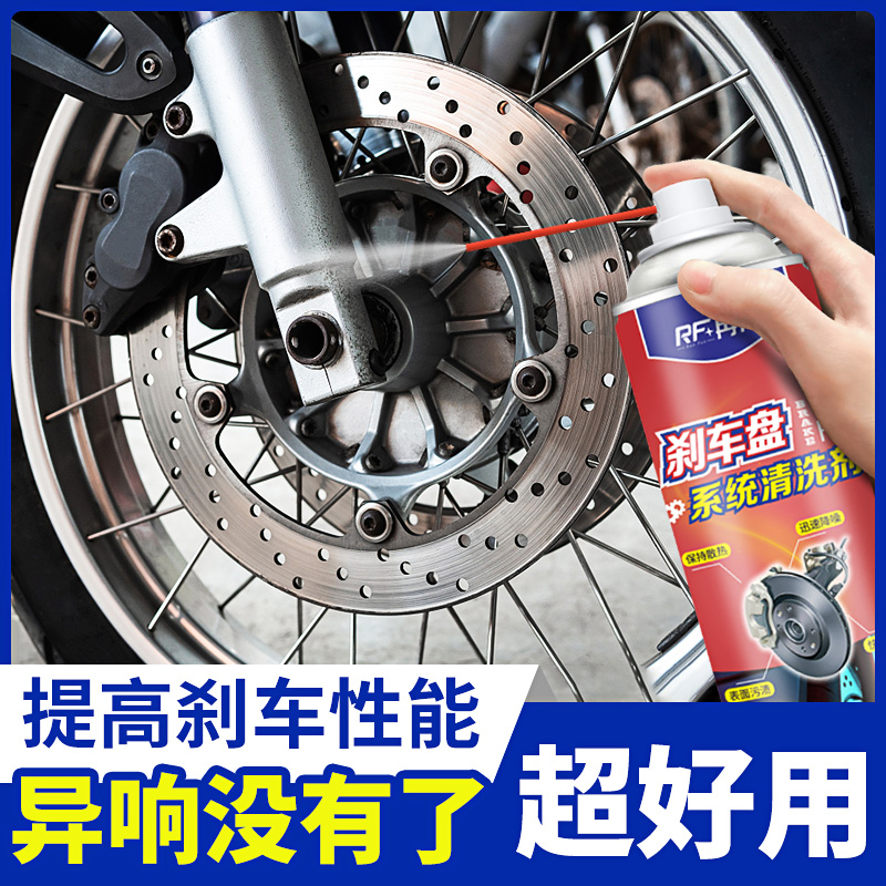 摩托车电动车刹车片碟刹异响消除剂强力去污碟刹保养汽车清洗剂
