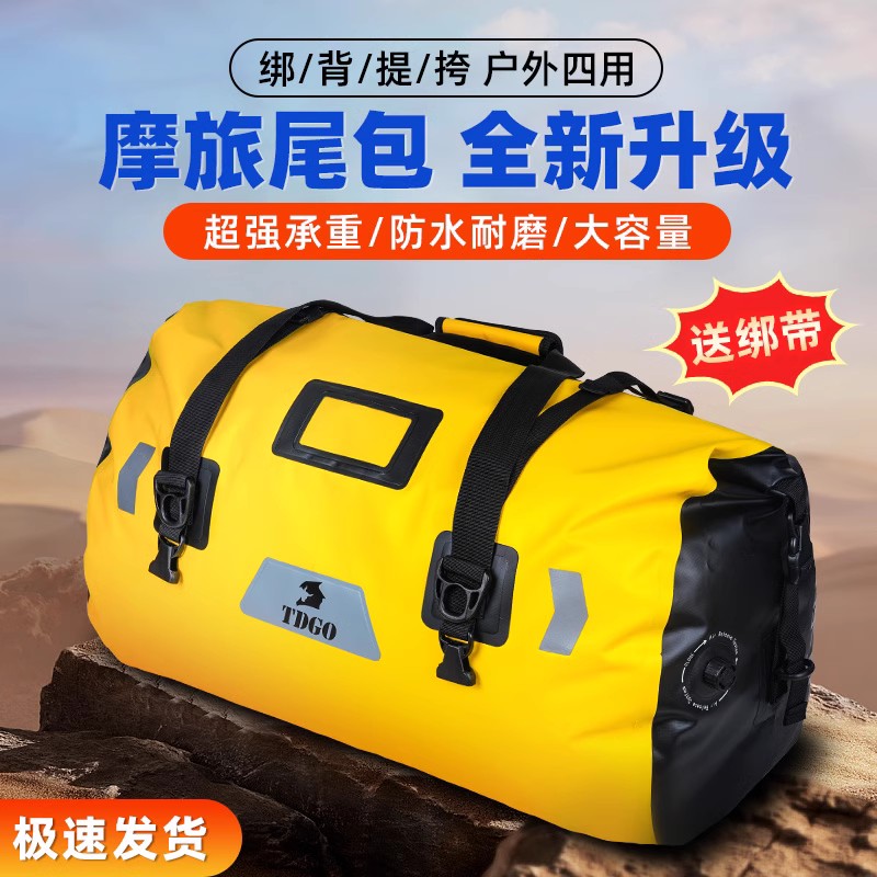 [好价]摩托车防水包骑士摩旅装备长途骑行行李包驮包机车尾包挂包