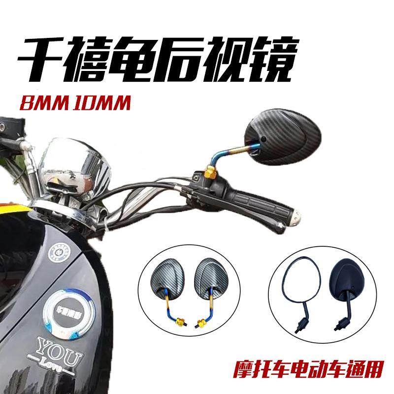 酷奇S5小龟王小牛劲战踏板车反光镜摩托车改装仿碳纤彩钛后视镜