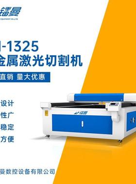 济南LM1325亚克力不锈钢金属广告行业设备PVC激光雕刻切割机