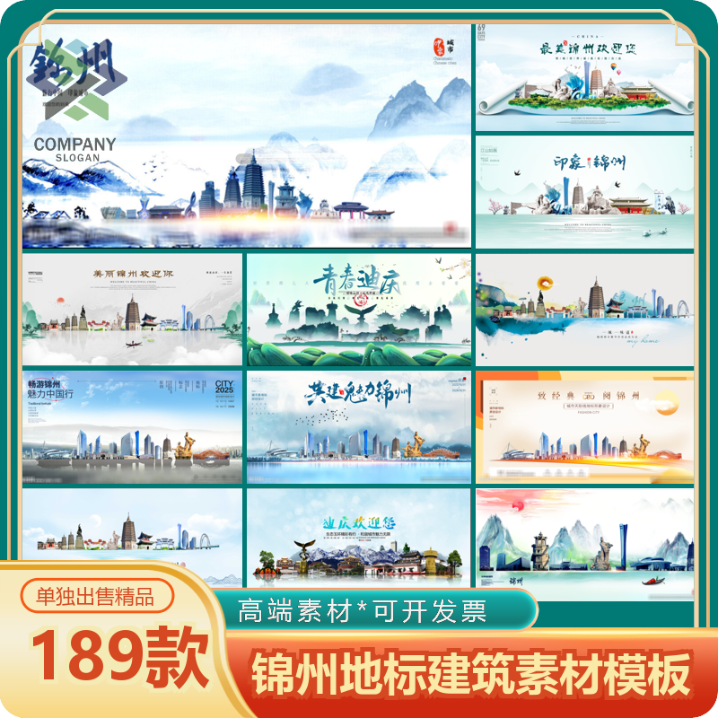 锦州地标KV中国风手绘城市旅游古迹建筑旅游景点线性插画设计素材