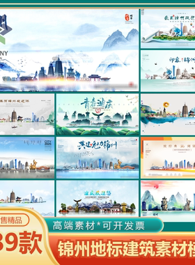 锦州地标KV中国风手绘城市旅游古迹建筑旅游景点线性插画设计素材