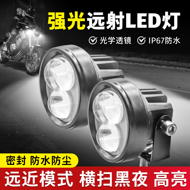 汽车摩托车led射灯电动车铺路透镜远近光切线一体大灯辅助大灯12v