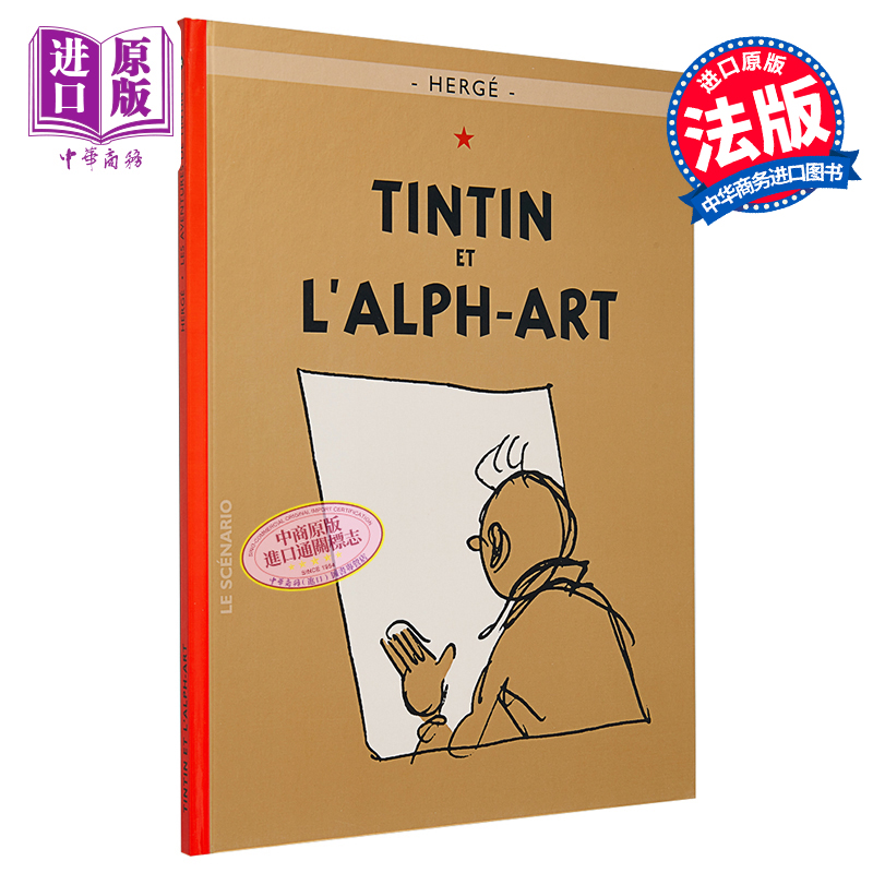 丁丁历险记 丁丁与字母艺术 法文原版 Tintin Tome 24 La derniere aventure de Tintin Tintin et l Alph Art 埃尔热【中商?