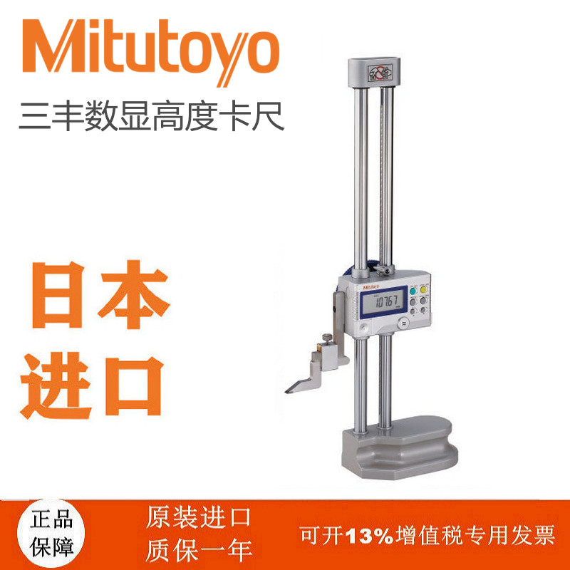 日本Mitutoy三丰电子高度规数显高度划线尺高度卡尺192-613-10