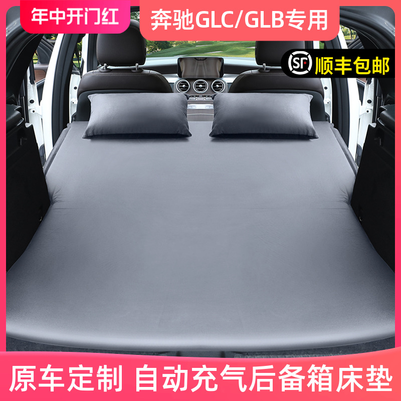 奔驰GLC260L/300L GLB200/220专用后备箱床垫SUV汽车自动充气睡垫