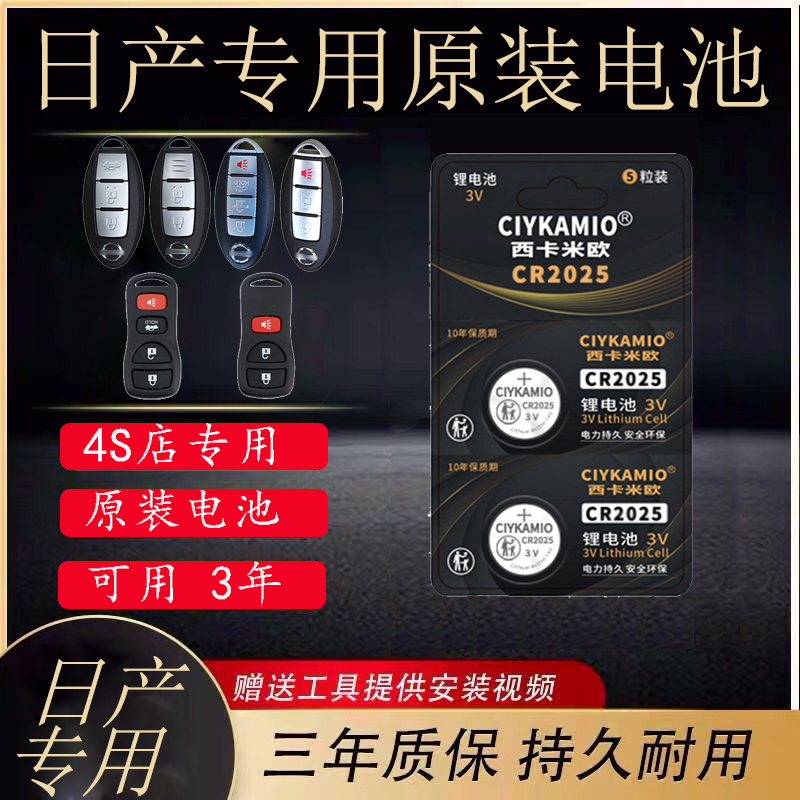适用于 东风日产2020-2023新款14代轩逸 逍客汽车钥匙电池CR2032
