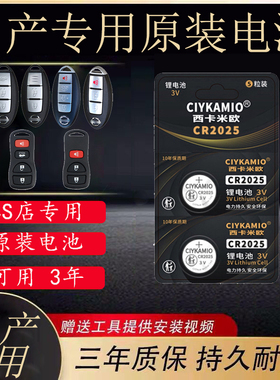 适用于 东风日产2020-2023新款14代轩逸 逍客汽车钥匙电池CR2032