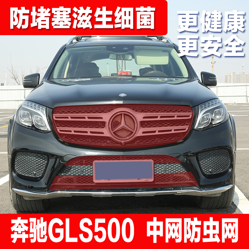 专用于2021款奔驰GLE350 GLS500 GLE GLS ML GL水箱防虫网