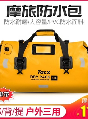 TACX摩托车防水包骑士摩旅装备长途骑行后座包行李包驮包机车尾包