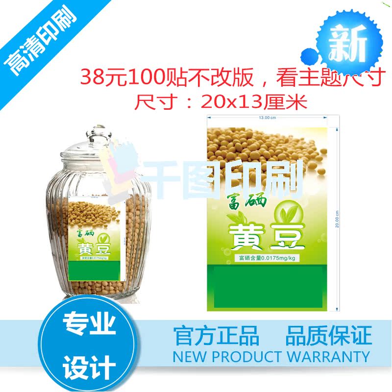 设计黄豆绿豆标签贴纸燕麦小米商标花生玉米碴大米不干胶标贴定制