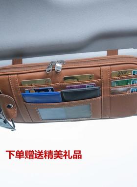 多功能汽车收纳袋包遮阳板套卡片夹驾驶证票据卡包汽车用眼镜架夹