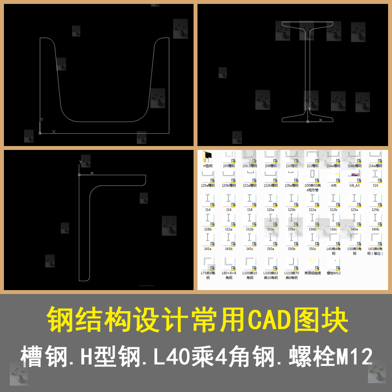 钢结构设计槽钢H型钢100乘50乘4矩形管L40乘4角钢常用CAD图块