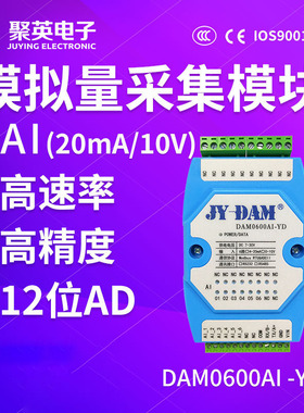 6路4-20ma电压电流转485串口模拟量输入采集模块Modbus隔离0600AI