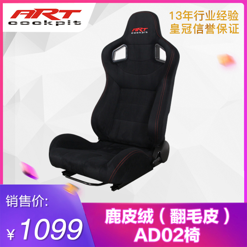 ARTcockpit logo模拟游戏方向盘支架g29DD赛车座椅AD02鹿皮翻毛皮