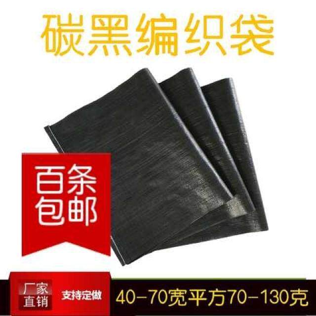 高强度黑色编织袋防晒袋碳黑抗uv编织袋多款规格可定做现货当天发