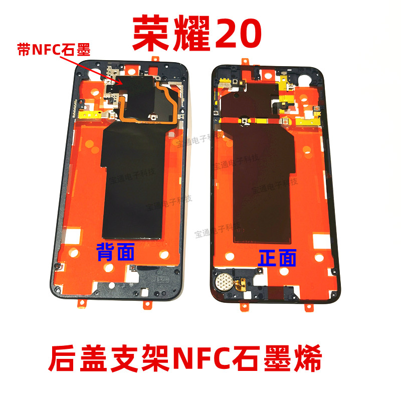 适用华为荣耀20后盖支架中框边框天线手机NFC排线主板散热石墨烯
