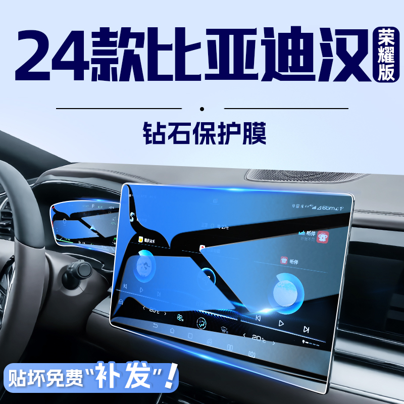 2024款比亚迪汉DMI中控屏幕钢化膜导航贴膜ev汽车内装饰用品DM24.