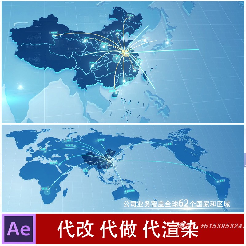 企业宣传片蓝色商务地图公司业务辐射国内全球客户分布展示ae模板
