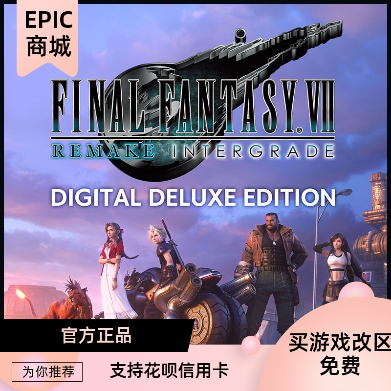 PC正版epic游戏 最终幻想7重制版重置FF7re  FINAL FANTASY VII