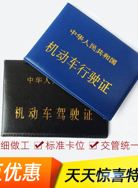 驾驶证皮套男行驶证件套女个性证件卡套高档驾照夹创意皮套保护套
