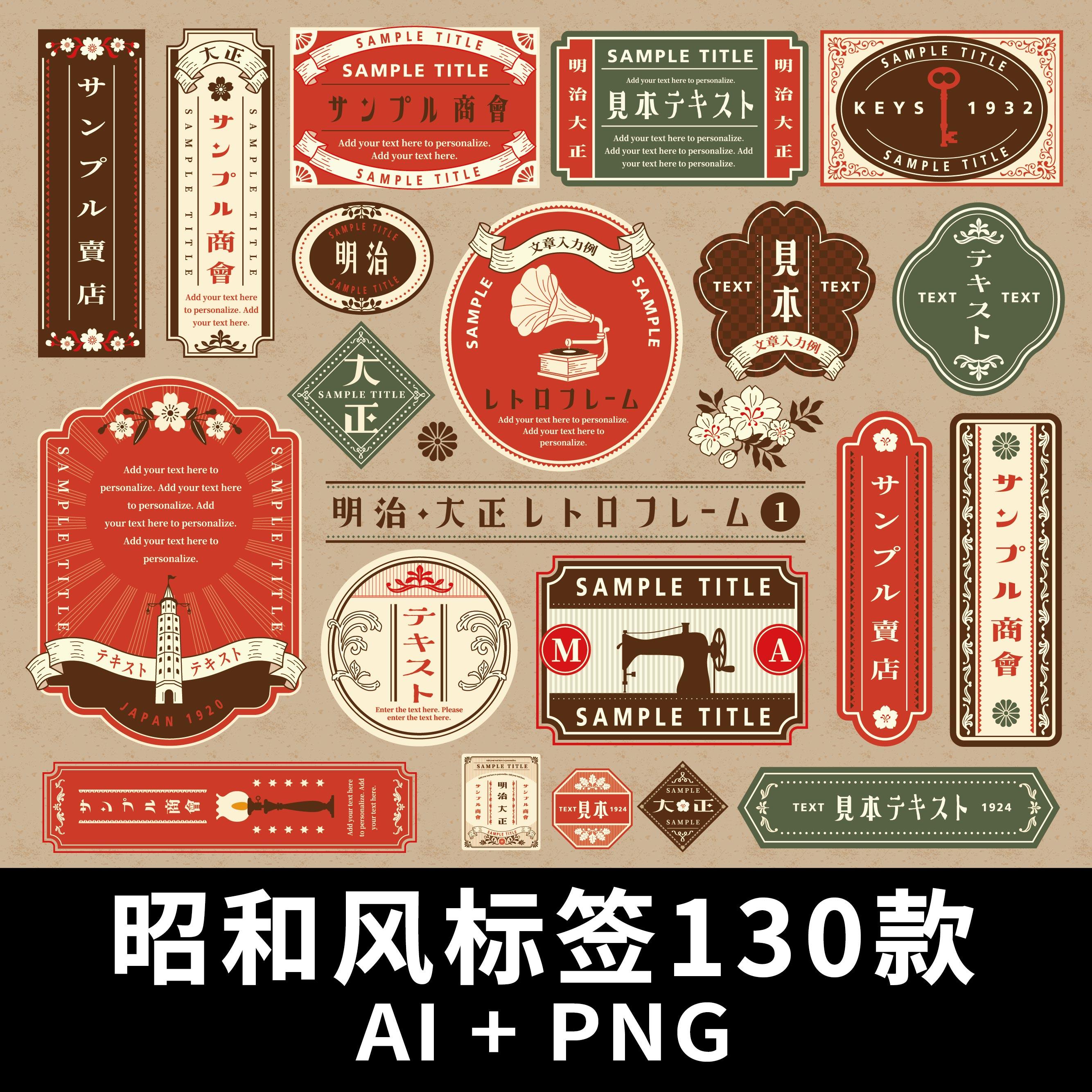 日式昭和风大正复古标签贴纸电子手账边框插画AI矢量PNG免抠素材