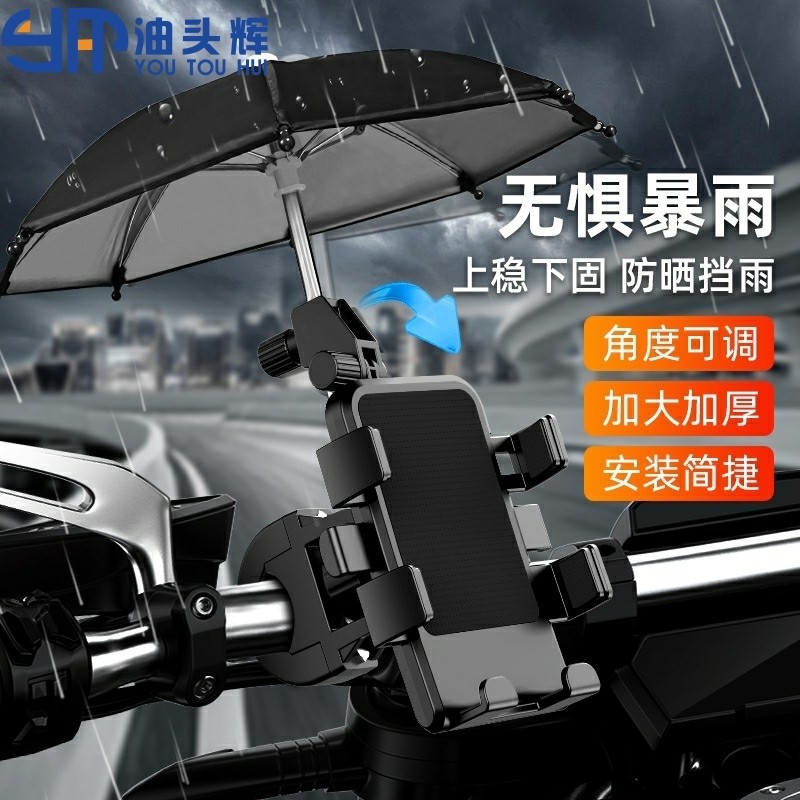 2023新款电动车支架小雨伞摩托车手机架导航支架防震防雨外卖车载