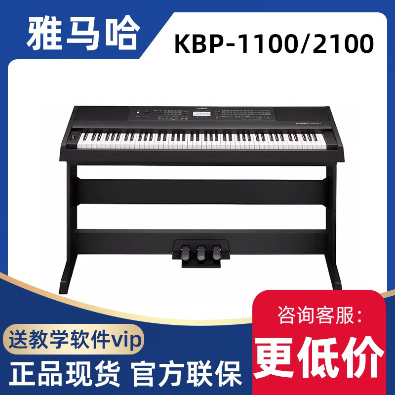 雅马哈(YAMAHA)KBP-2100/1100专业88键重锤多功能数码电钢琴伴奏