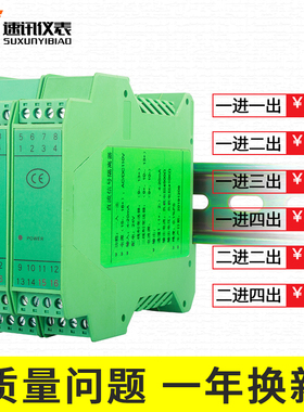 直流信号隔离器一进二出模拟量电流转换电压变送器隔离栅分配模块