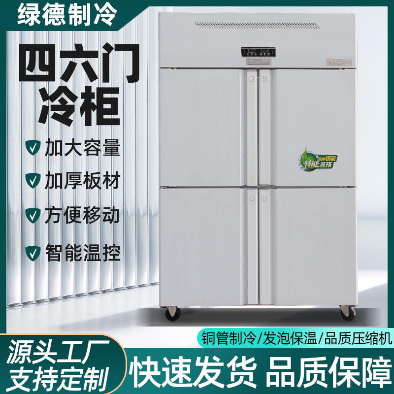 四六门冷柜 商用家用不锈钢大容量立式双温铜管制冷四六门冰箱