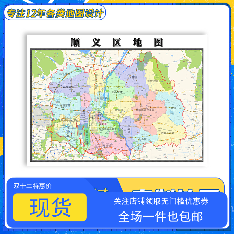顺义区地图1.1米高清贴图北京市交通路线行政信息划分防水新款