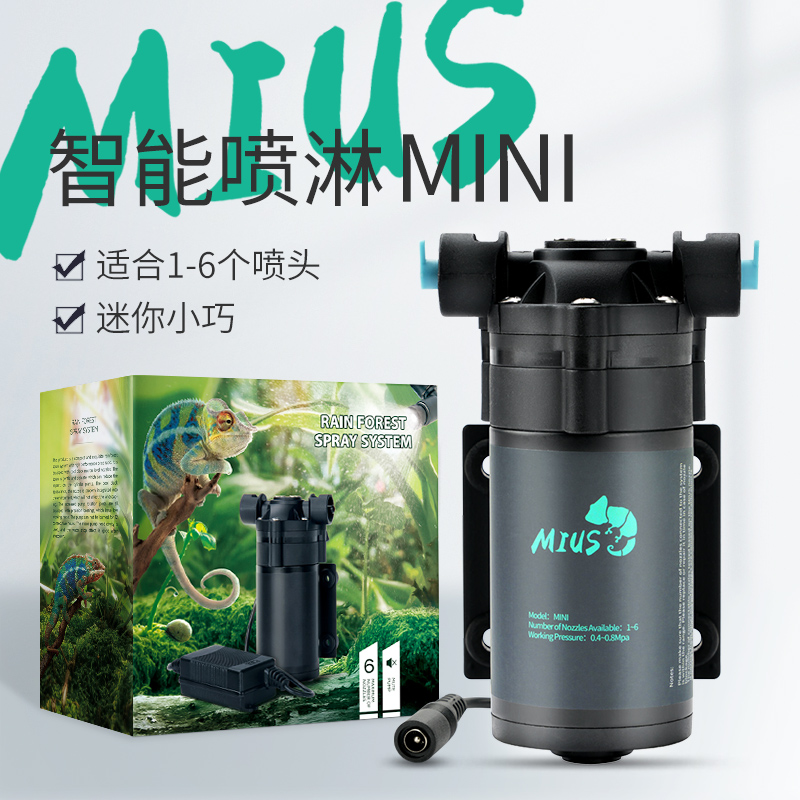 MIUS雨林生态缸喷淋加湿系统精细雾化喷头设备模拟降雨mini迷你型