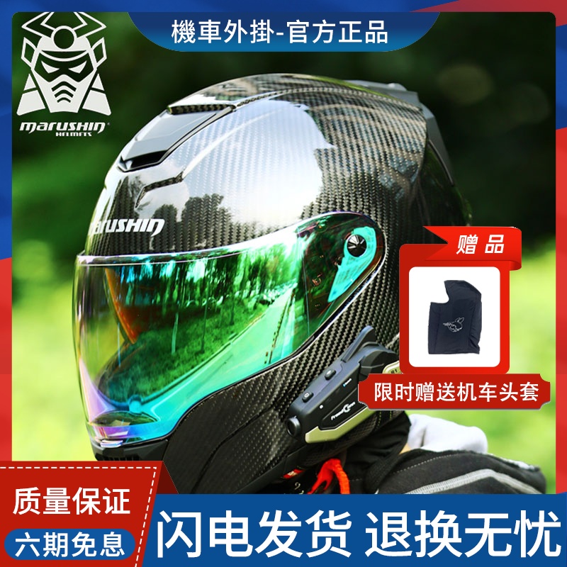 新款马鲁申进口碳纤维摩托机车头盔全覆式防雾赛车全盔轻男女B7