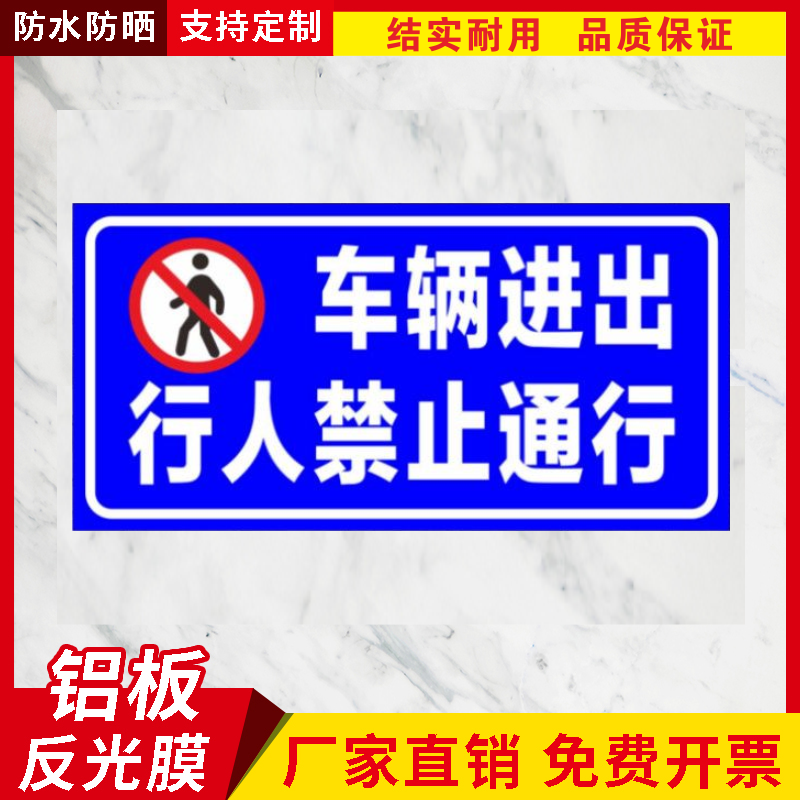 车辆进出禁止行人通行标志牌机动车道标识牌道闸杆标识牌