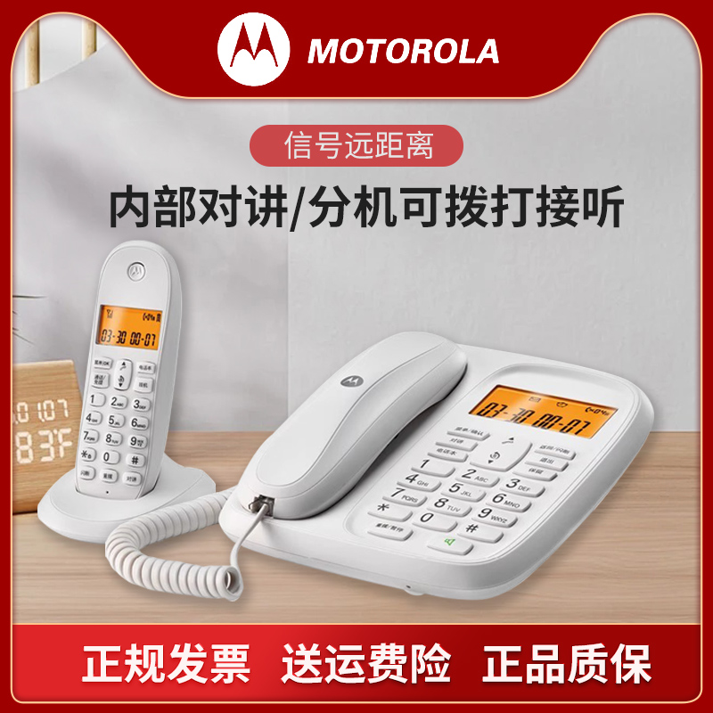 摩托罗拉CL101C无绳子母机电话机家用远距离办公固话无线电话座机
