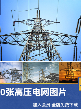 高清JPG素材高压电线图片输电铁塔电网能源电力设施电线杆背景照