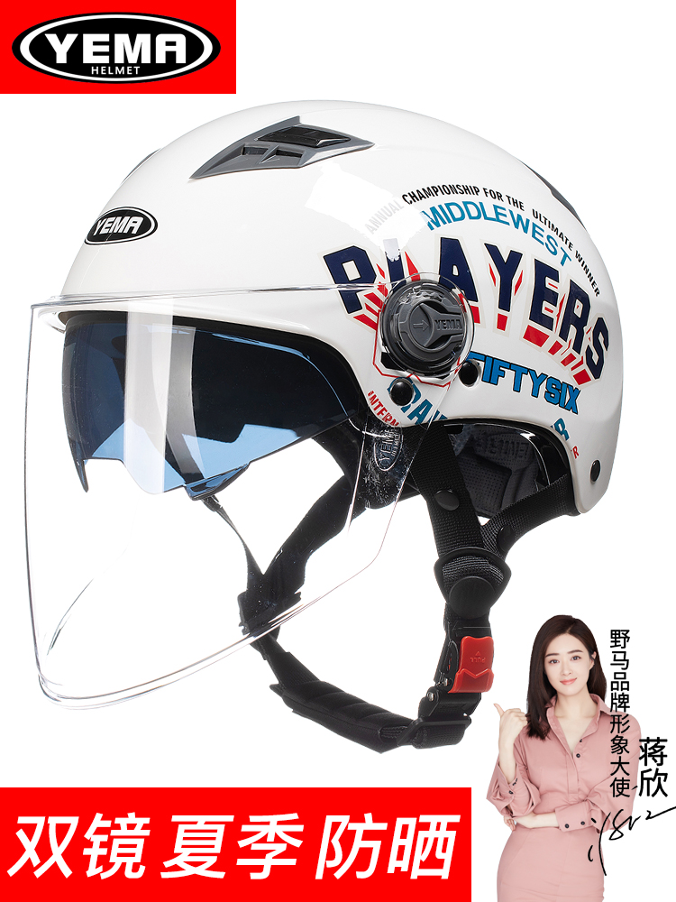 野马头盔电动摩托车夏季半盔双镜片防晒男女款夏天防紫外线安全帽