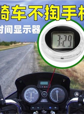 摩托车电子表新日立马电动车载时钟时间表电子钟粘贴式迷你防水款