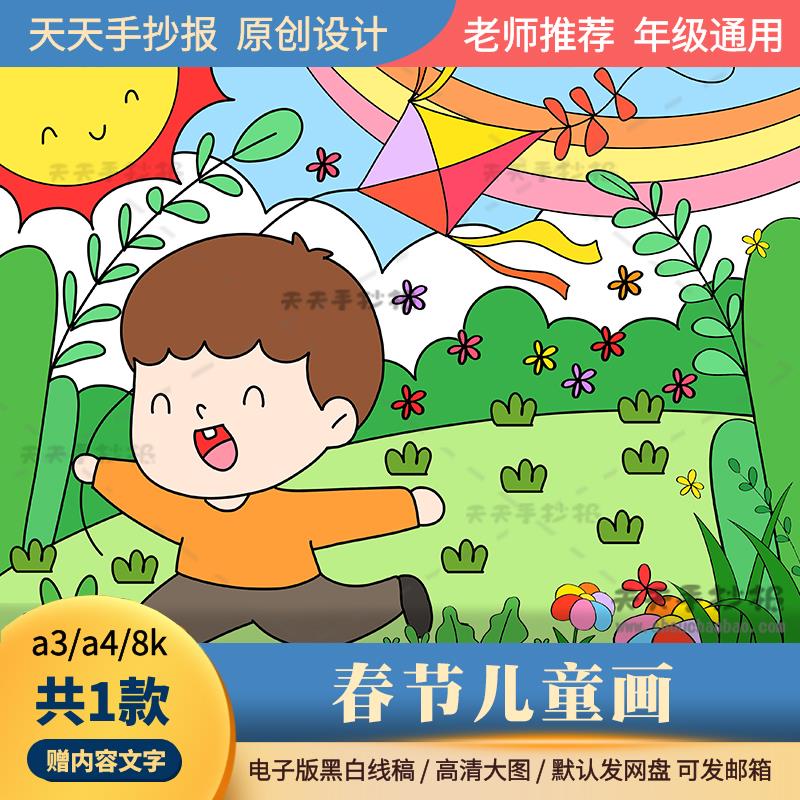 以春节为主题的绘画模板a3a4幼儿园春天来了儿童绘画电子版半成品